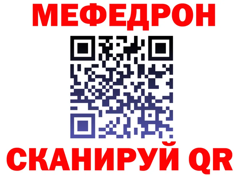 МЕФ mephedrone маркетплейс даркнет KRAKEN Первоуральск